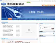Tablet Screenshot of jnhi.cssc.net.cn